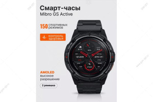 Умные часы Mibro Watch GS Active, с русским языком, XPAW016 EU, черный